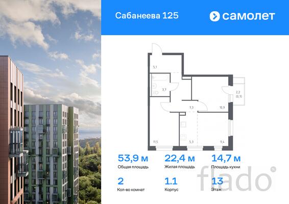 2-к квартира, 53 м², 13/25 эт.