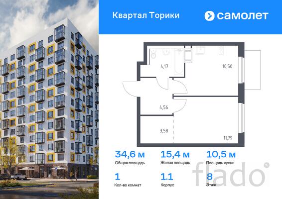 1-к квартира, 34 м², 8/13 эт.