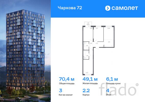 3-к квартира, 70 м², 4/17 эт.