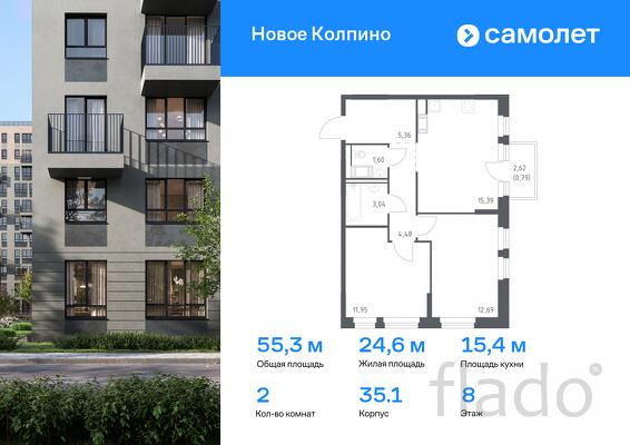 2-к квартира, 55 м², 8/11 эт.