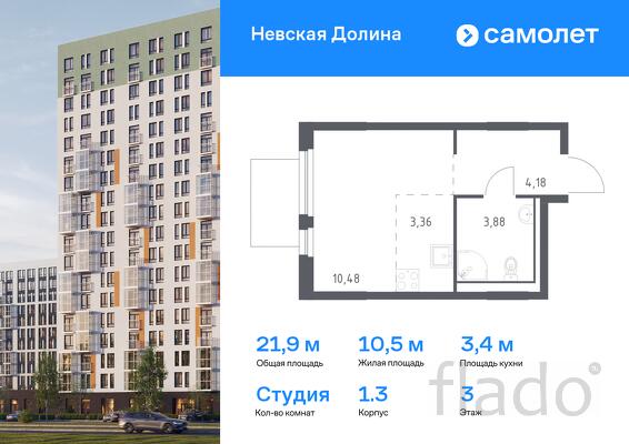 1-к квартира, 21 м², 3/15 эт.