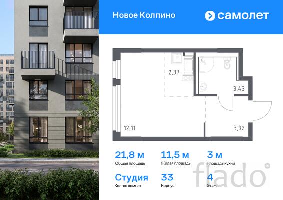 1-к квартира, 21 м², 4/11 эт.