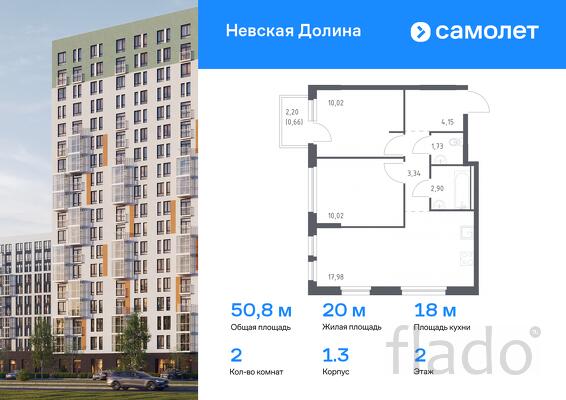 2-к квартира, 50 м², 2/12 эт.