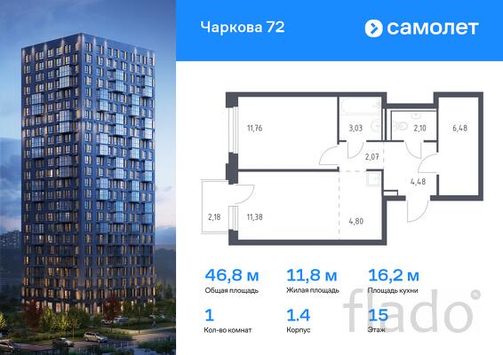 1-к квартира, 46 м², 15/17 эт.