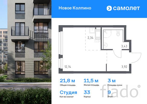 1-к квартира, 21 м², 9/11 эт.