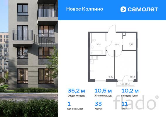 1-к квартира, 35 м², 11/11 эт.