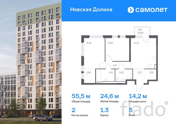 2-к квартира, 55 м², 5/15 эт.