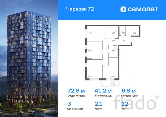 3-к квартира, 72 м², 12/24 эт.