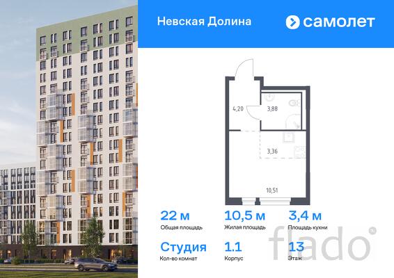 1-к квартира, 21 м², 13/15 эт.