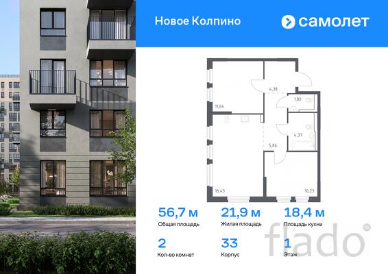 2-к квартира, 56 м², 1/11 эт.
