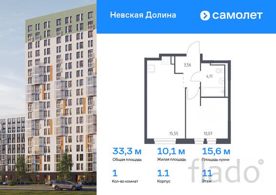 1-к квартира, 33 м², 11/12 эт.