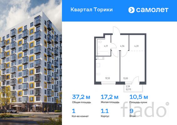 1-к квартира, 37 м², 9/13 эт.