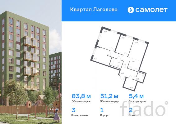 3-к квартира, 83 м², 2/11 эт.