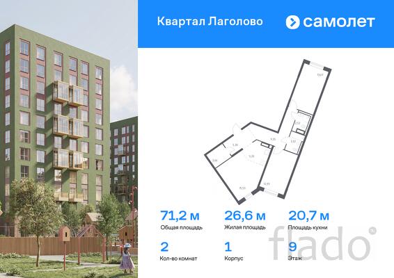 2-к квартира, 71 м², 9/9 эт.