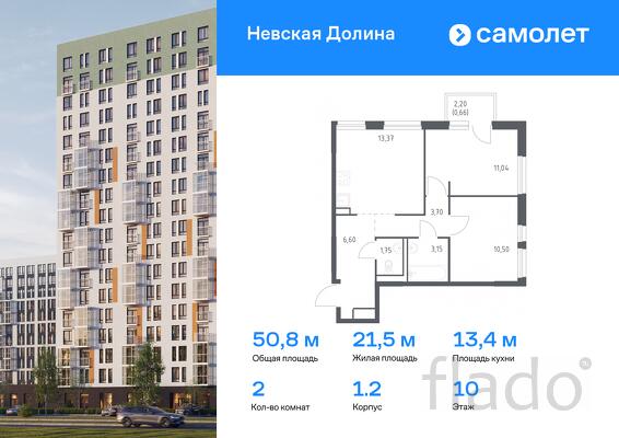 2-к квартира, 50 м², 10/17 эт.