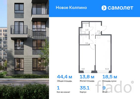 1-к квартира, 44 м², 9/11 эт.
