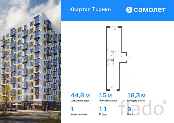 1-к квартира, 44 м², 9/13 эт.