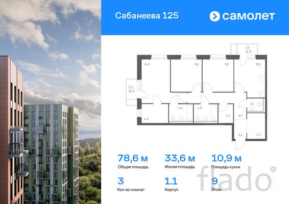 3-к квартира, 78 м², 9/25 эт.