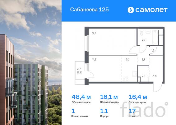 1-к квартира, 48 м², 17/25 эт.