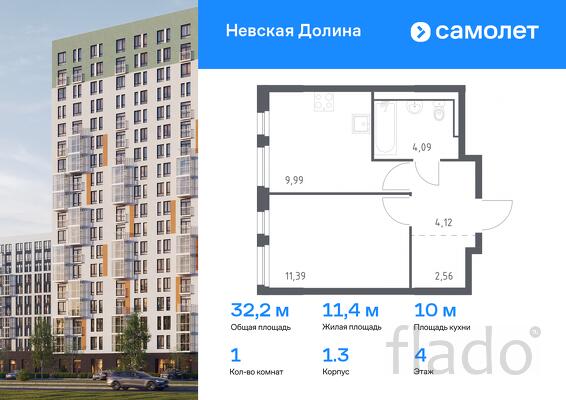 1-к квартира, 32 м², 4/12 эт.