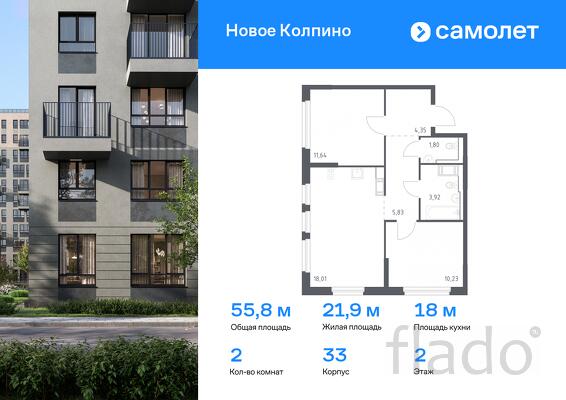 2-к квартира, 55 м², 2/11 эт.