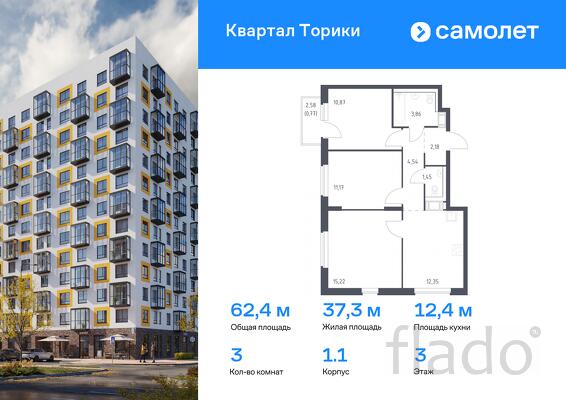 3-к квартира, 62 м², 3/13 эт.