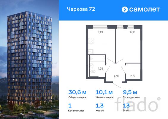 1-к квартира, 30 м², 13/17 эт.