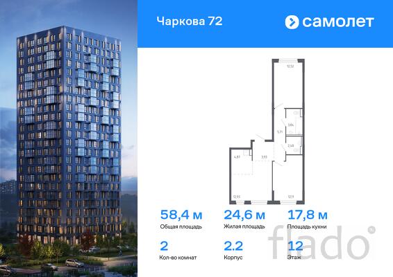 2-к квартира, 58 м², 12/17 эт.