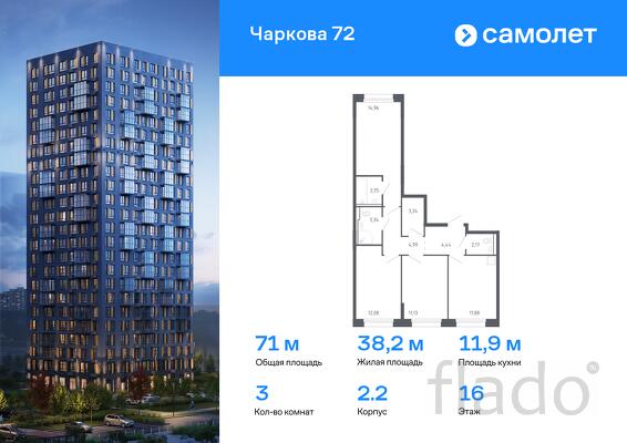 3-к квартира, 70 м², 16/17 эт.