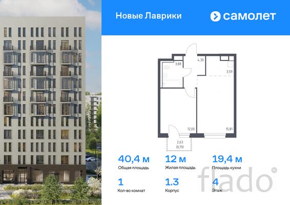 1-к квартира, 40 м², 4/12 эт.
