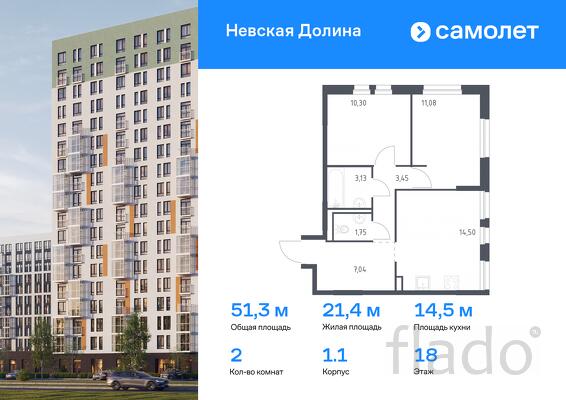 2-к квартира, 51 м², 18/18 эт.