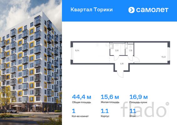 1-к квартира, 44 м², 11/13 эт.