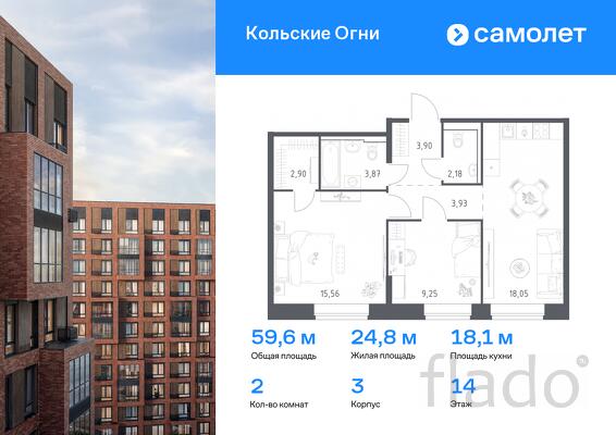 2-к квартира, 59 м², 14/14 эт.
