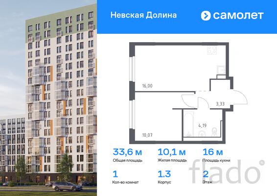 1-к квартира, 33 м², 2/15 эт.