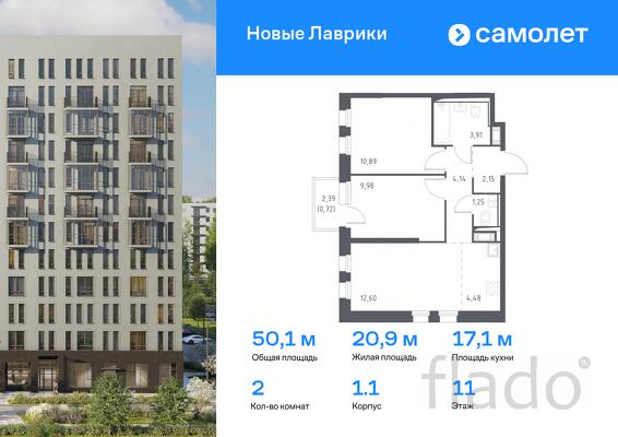 2-к квартира, 50 м², 11/12 эт.