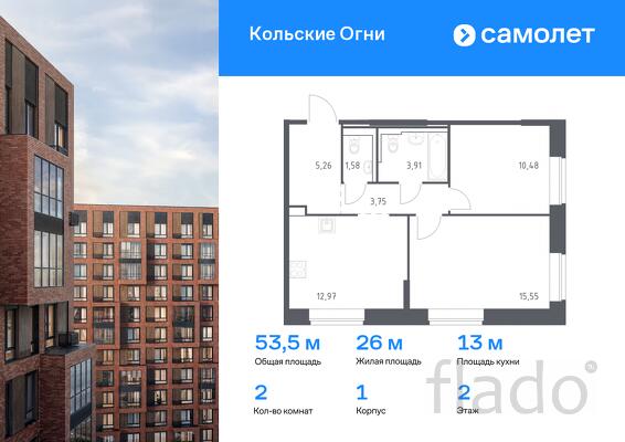 2-к квартира, 53 м², 2/14 эт.