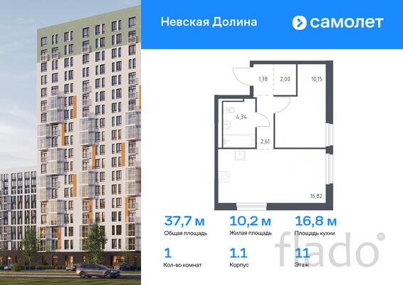 1-к квартира, 37 м², 11/12 эт.