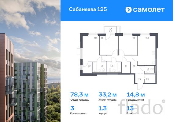 3-к квартира, 78 м², 13/25 эт.