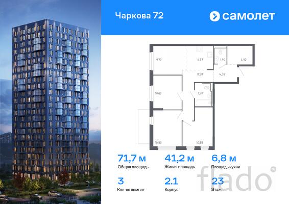 3-к квартира, 71 м², 23/24 эт.