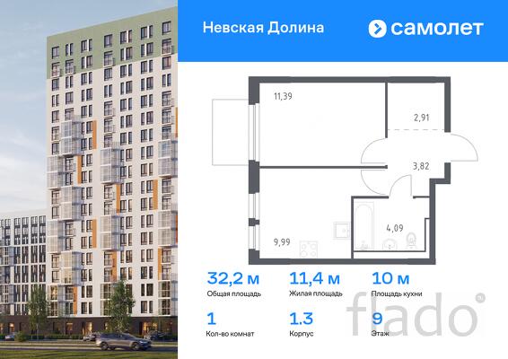 1-к квартира, 32 м², 9/12 эт.