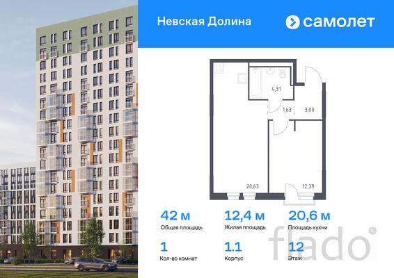 1-к квартира, 41 м², 12/12 эт.