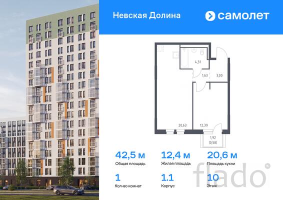 1-к квартира, 42 м², 10/12 эт.