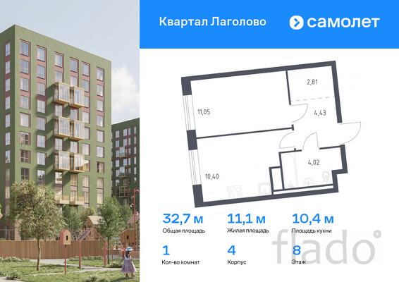 1-к квартира, 32 м², 8/11 эт.