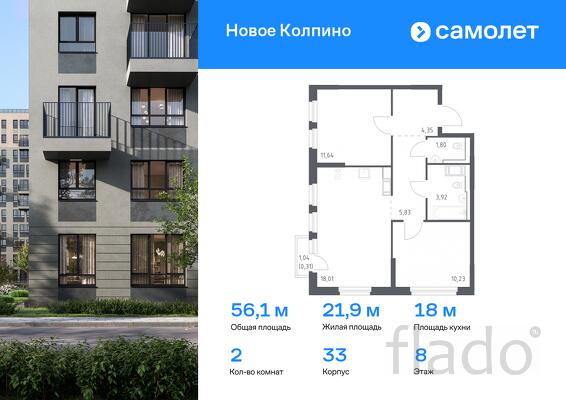 2-к квартира, 56 м², 8/11 эт.