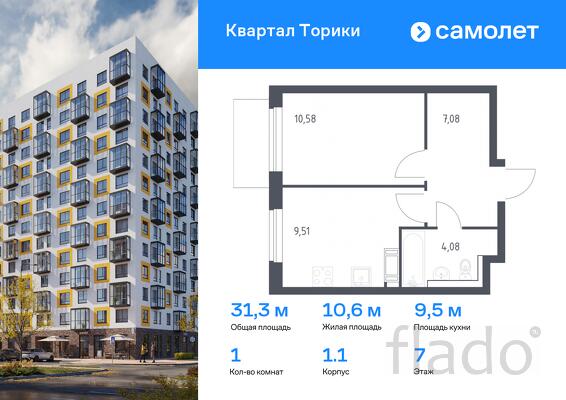 1-к квартира, 31 м², 7/13 эт.