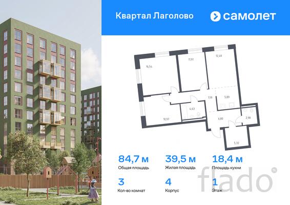 3-к квартира, 84 м², 1/11 эт.