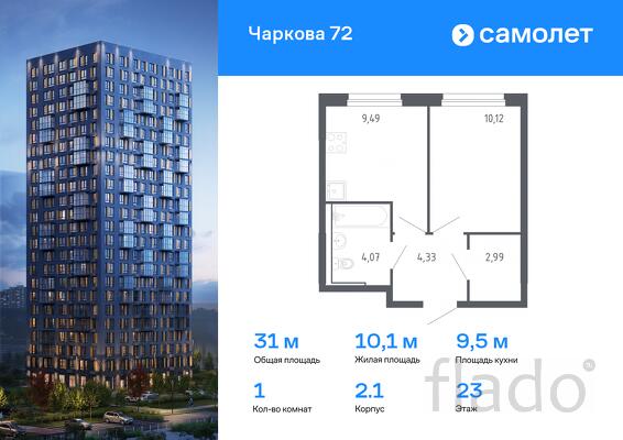 1-к квартира, 31 м², 23/24 эт.