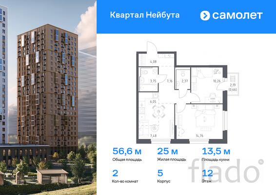 2-к квартира, 56 м², 12/30 эт.
