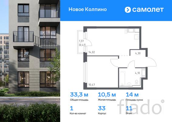 1-к квартира, 33 м², 11/11 эт.