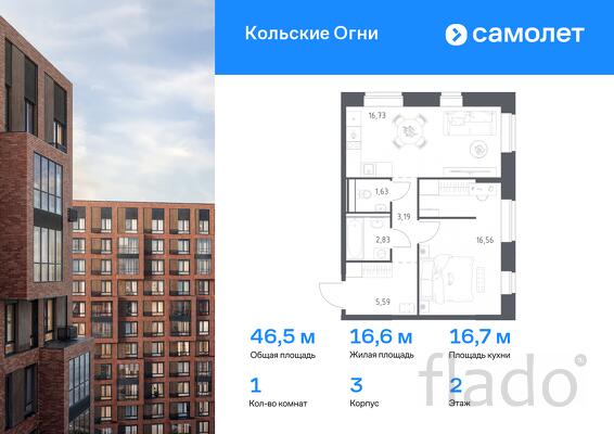 1-к квартира, 46 м², 2/14 эт.